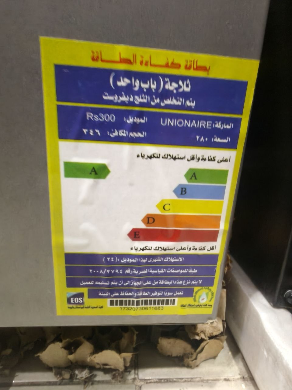 كود 9916
🧊 ثلاجة يونيون إير فرز تاني
✅ نوفروست
✅ سعة 280 لتر
✅ موديل RS300