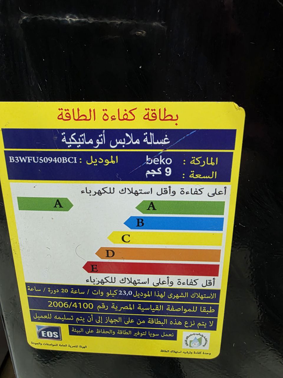 غساله بيكو 9ك 1400 لفه ديجيتال انفرتر باب كبير بخار اسود بلوتوث B3WFU50940BCI
فرز ينقصها اطار خارجي للباب وهوا شكل فقط 
بناء عليه خصم10الاف