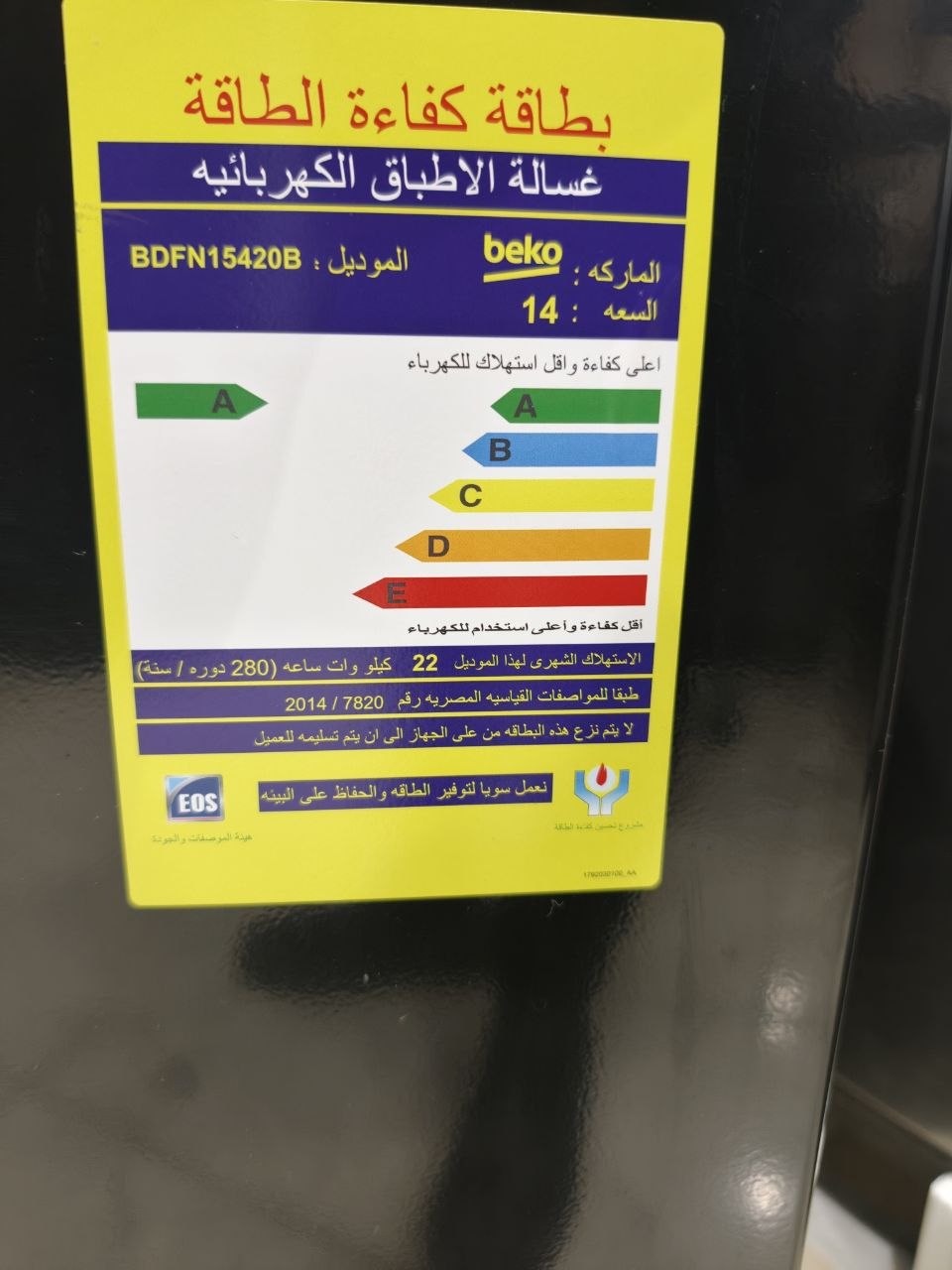 كود 8265
BDFN15420B
غسالة أطباق بيكو 14 فرد كسر زيرو ✨🍽️
