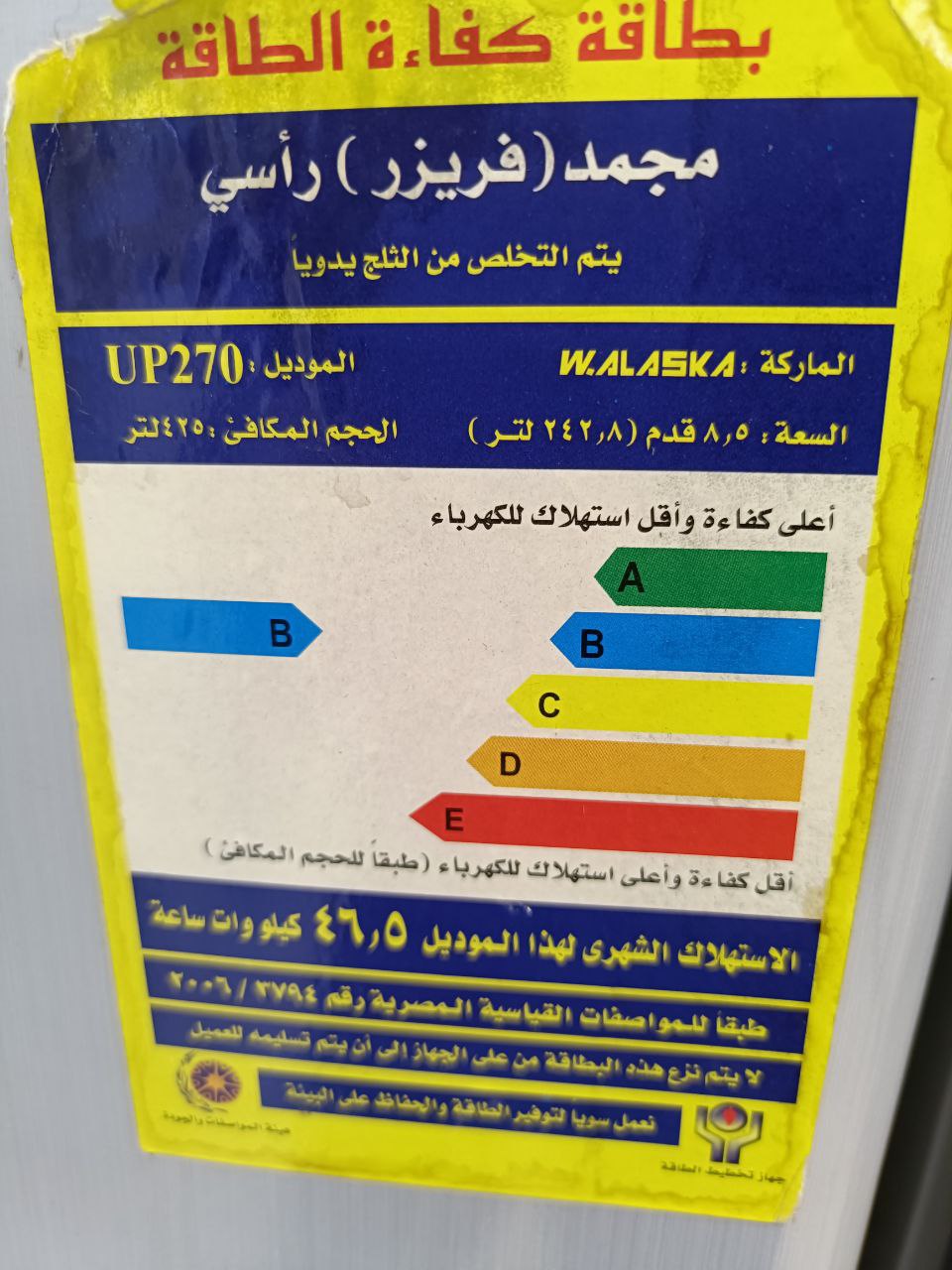 كود 5380
الاسكا 5 درج دي فروست 
شحن شركه