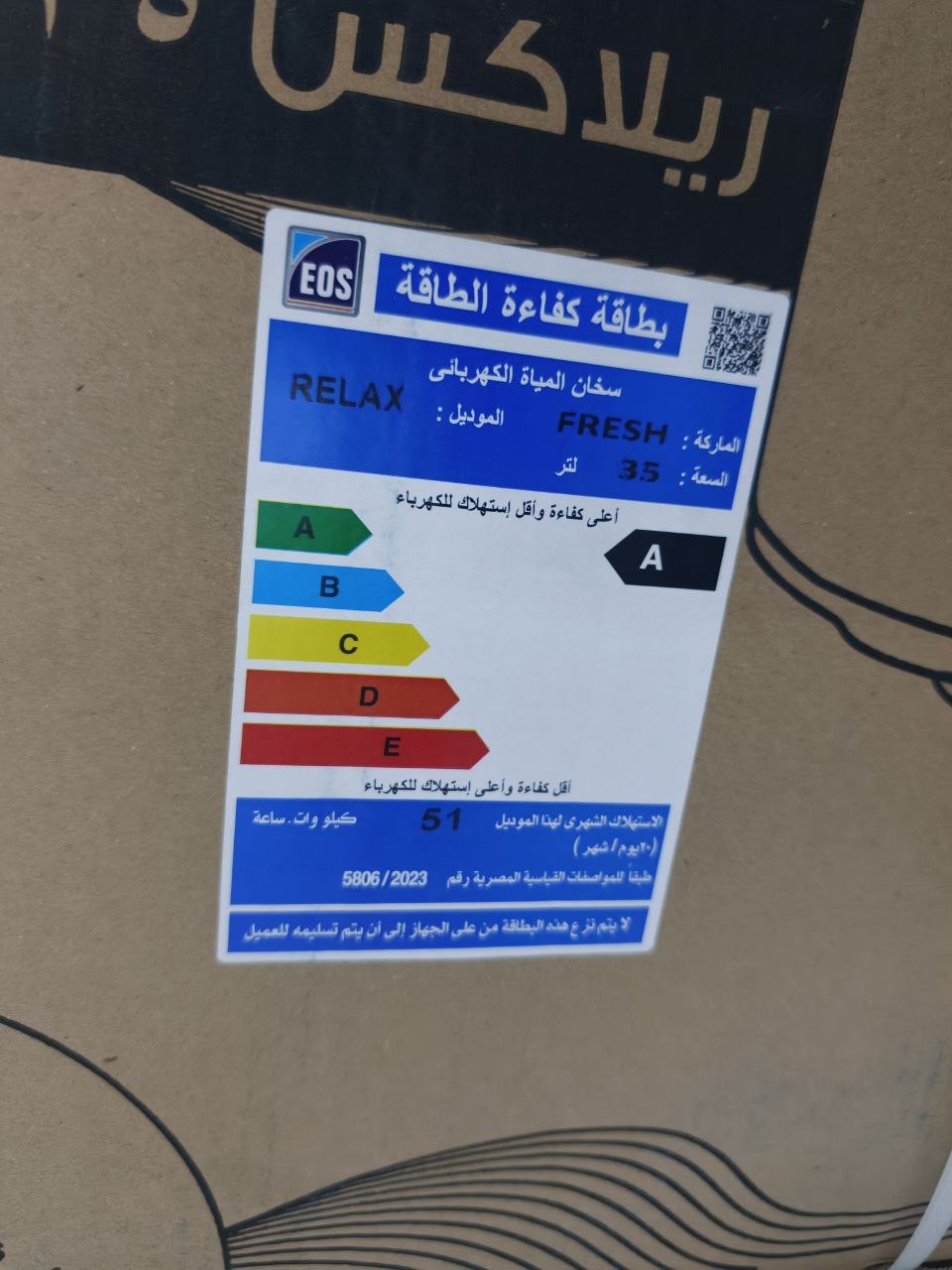 كود 8586
✨ سخان فريش ريلاكس كهرباء 35 لتر