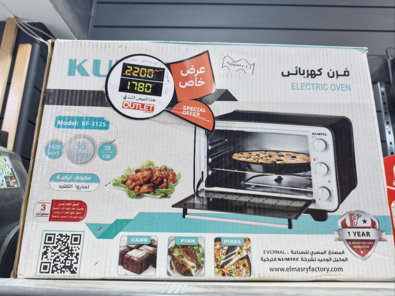 كود 5821 فرن كهربائي كومتيل 32لتر