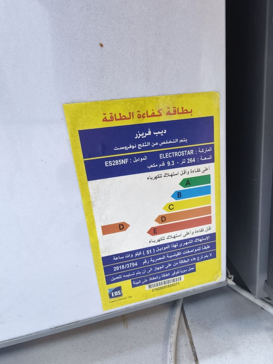 كود 8032
❄️ ديب فريزر الكتروستار 7 درج نوفروست كسر زيرو
شحن شركة بدون اي صيانة سابقة