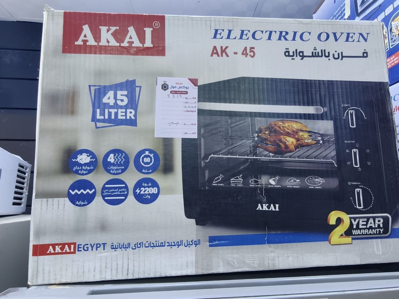 كود 8512
🔥 فرن كهربائي أكاي بالشواية
📦 سعة 45 لتر
⚡ قدرة 2200 وات