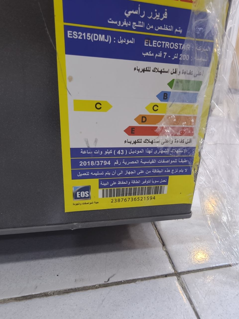 كود 7920
❄️ فريزر الكتروستار رأسي ديفروست 5 درج
فرز ثاني بالكرتونه
✅ سعة 200 لتر