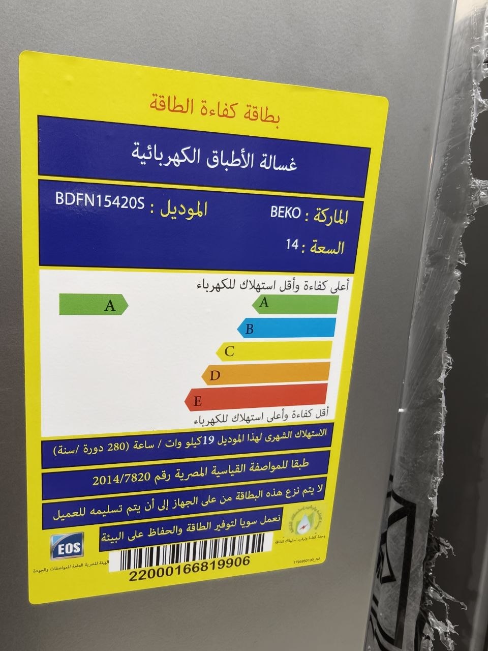 كود ✨ غسالة أطباق بيكو 14 فرد ✨
🍽️ضمان 5سنين
⚡ موفرة للكهرباء بتصنيف A
💧 استهلاك اقتصادي للمياه
🌀 برامج غسيل متعددة لكل الاحتياجات
✨ تنظيف قوي ولمعان للأطباق
🔇 تشغيل هادئ ومريح
💎 تصميم أنيق وعصري