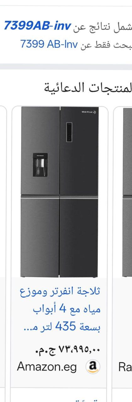 كود. 5882
ثلاجة فرز ثاني
مع خصم 20000💪
وايت ويل ثلاجة وايت ويل 435 لتر 4 باب نوفروست بشاشة ديجيتال ديسبنسر مياه انفرتر لون اسود WR-7399AB-INV