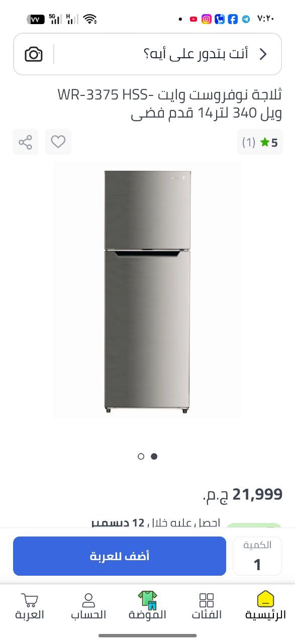 كود 5862b
ثلاجة وايت ويل 340لتر كسر زيرو استعمال بسيط