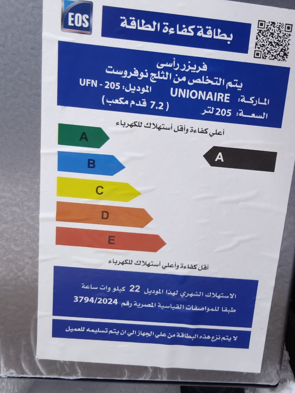 كود 7744
❄️ فريزر يونيون اير نوفروست 205 لتر فرز بالكرتونه
ضمان سنه شركة يونيون اير سريال نمبر
