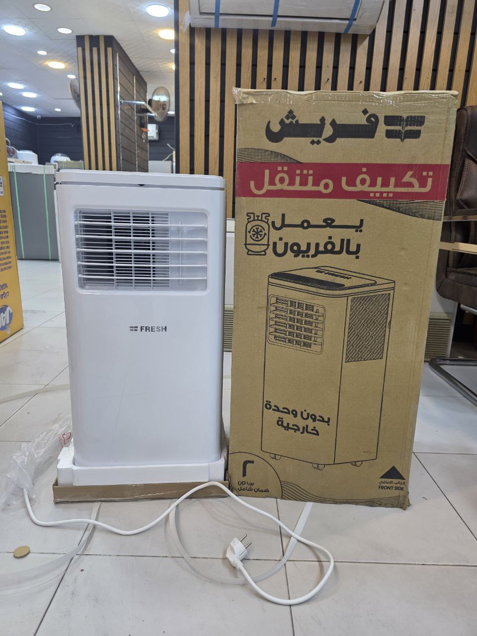 تكييف فريون متنقل من فريش جديد زيرو