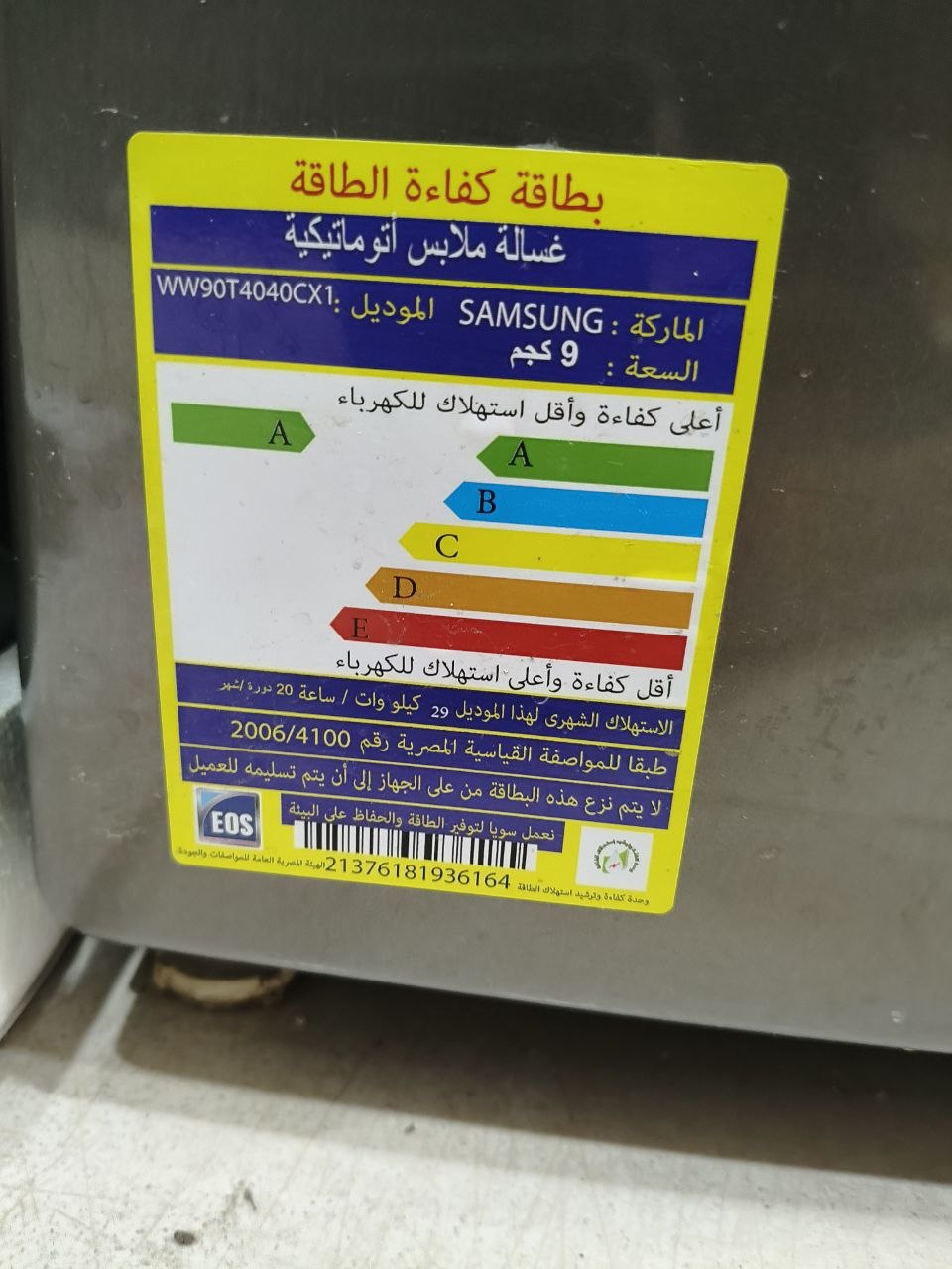 كود 9608
🔥 غسالة سامسونج 9 كيلو فول أوتوماتيك – استعمال 🔥
🏷️ الموديل: Samsung WW90T4040CX1