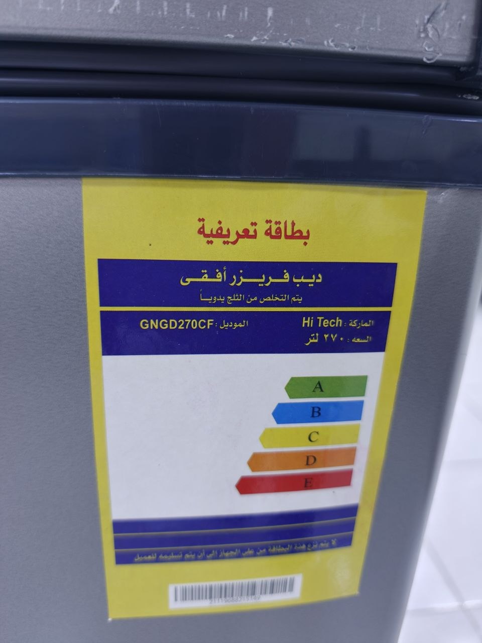 كود 8368
❄️ ديب فريزر هاي تك 270 لتر 📦 الموديل: GNGD270CF 💪 موتور LG 🛡️ ضمان 5 سنين
✨ استانلس داخلي