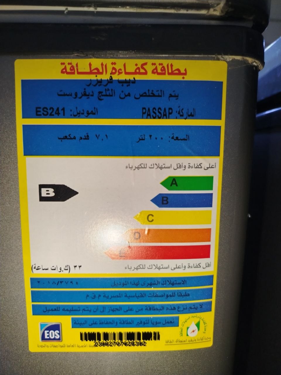 كود 9214
✅ باساب PASSAP فرز
✅ موديل ES341
✅ سعة 200لتر
✅ ديفروست