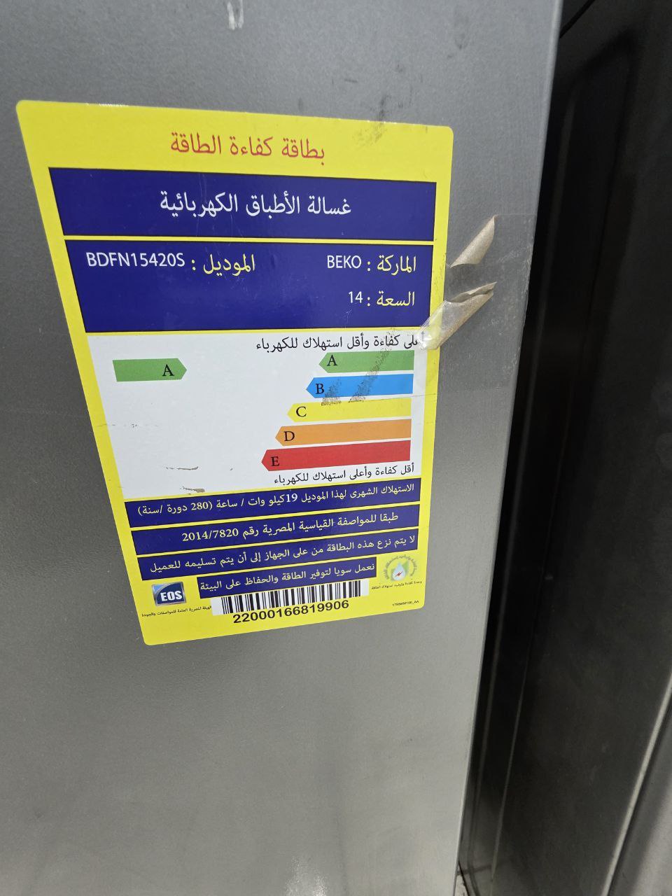 غساله بيكو 14فرد فرز تاني انفرتر
كود 5593