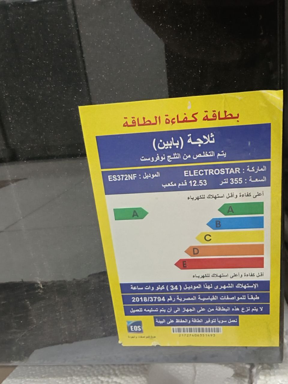 كود 6040
ثلاجة اللكترو استار
نوفروست (No Frost)
فرز ثاني بالكرتونة
355 لتر (حوالي 16 قدم)