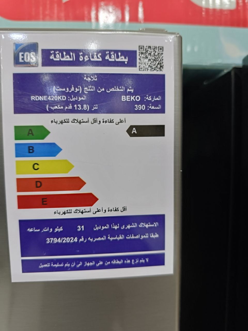 كود 6900
ضمان 5 سنين نوفروست
ثلاجة بيكو 390لتر