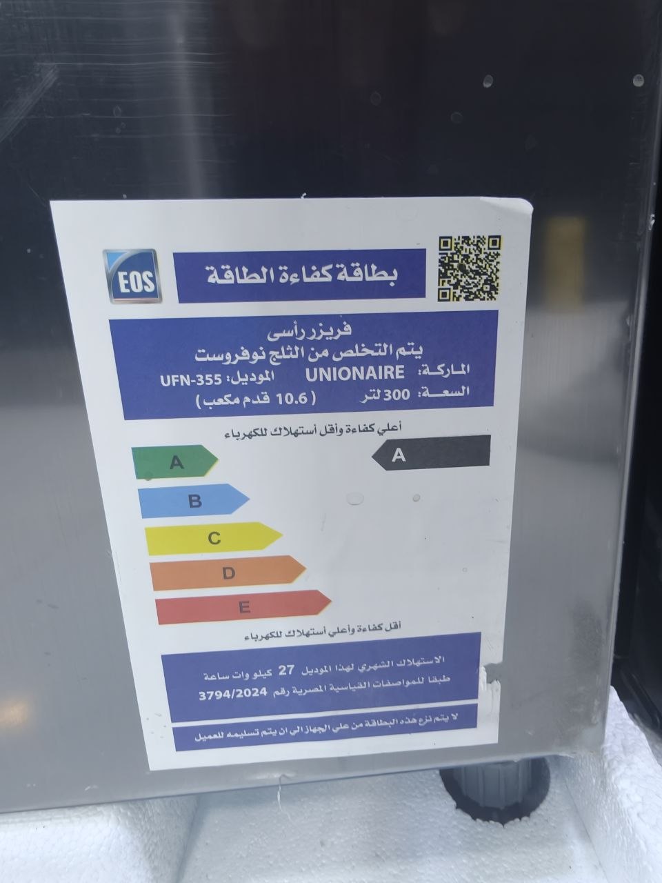 كود 8134
✨ ديب فريزر يونيون اير UFN-355 ✨ نوفروست
📦 سعة 300 لتر
