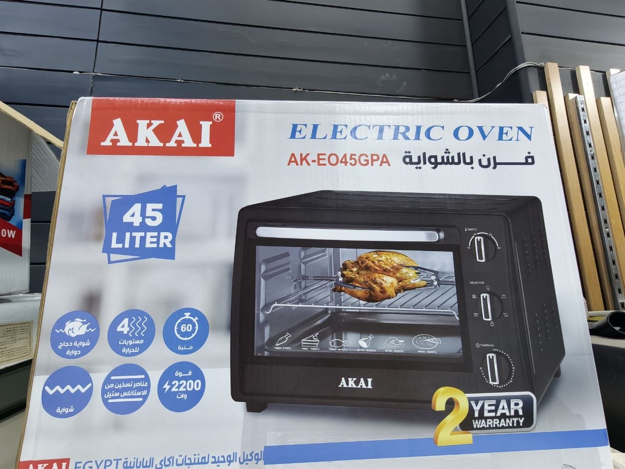 كود 8282
فرن كهربائي AKAI 45 لتر بالشواية – جديد 🔥🍗