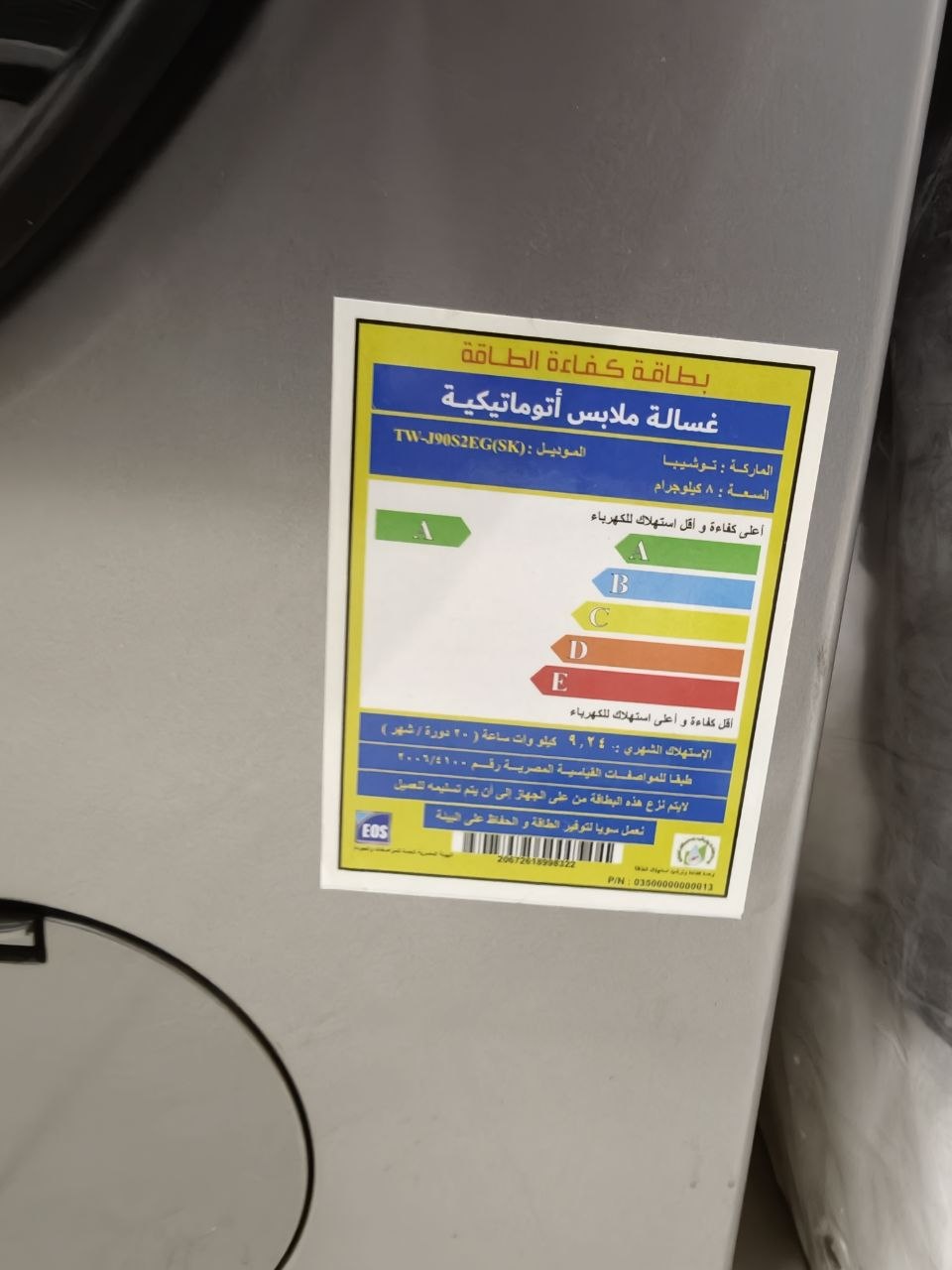 كود 8300
الموديل: TW-J90S2E(GSK)
✨ استعمال توشيبا ✨
🌀 سعة 8 كجم