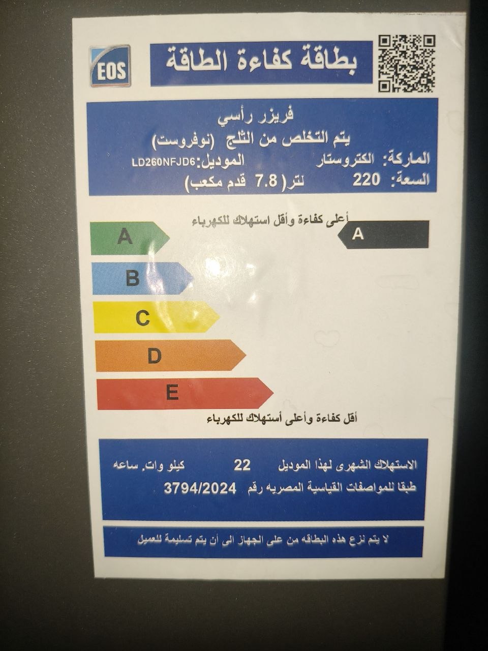 كود 9303

✅ فريزر رأسي إلكتروستار فرز تاني
✅ضمان سنه من شركة الكترو استار
✅ سعة 220 لتر – 7.8 قدم