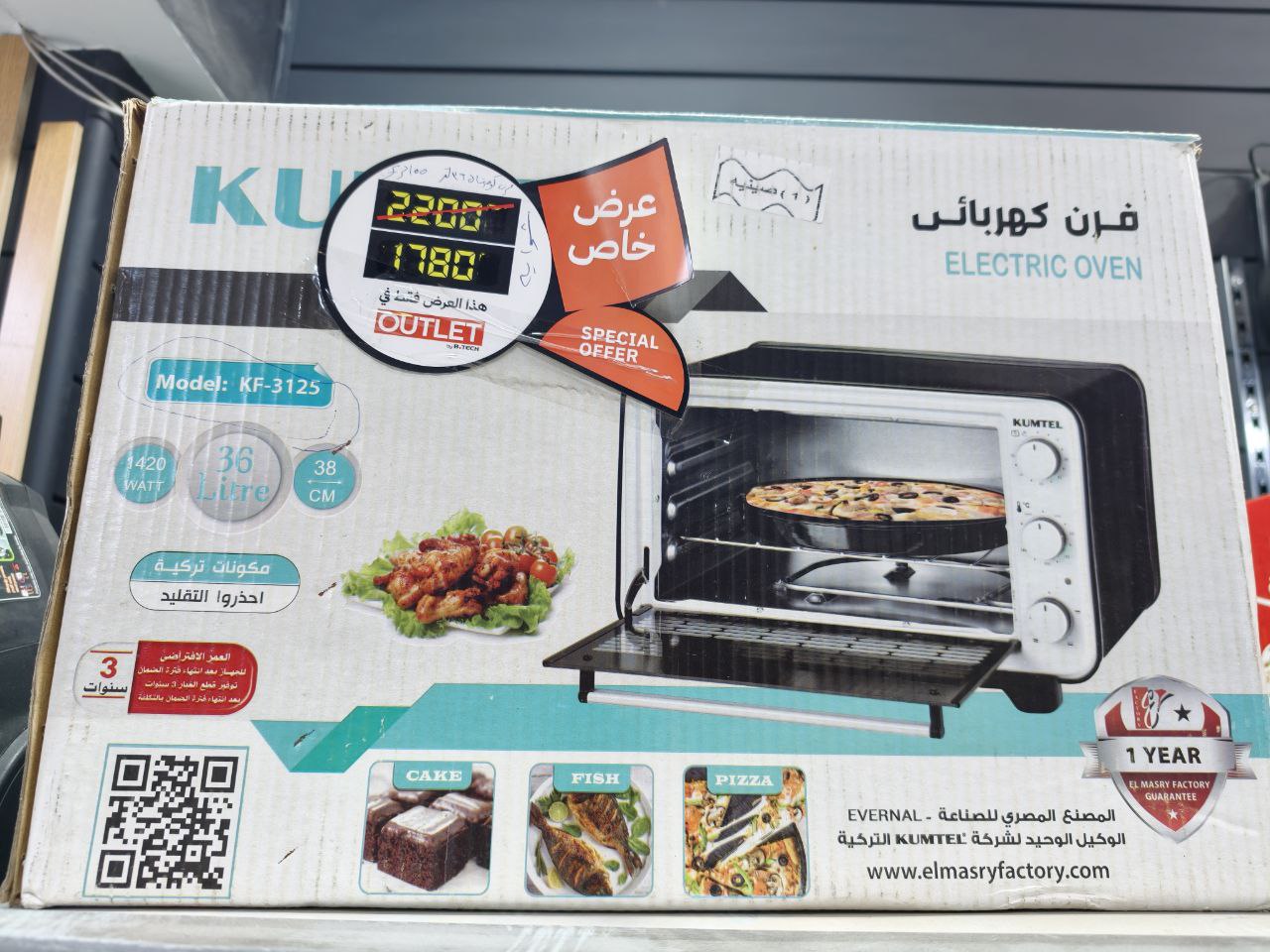 كود 5821                                           فرن كهربائي كومتيل                                    32لتر