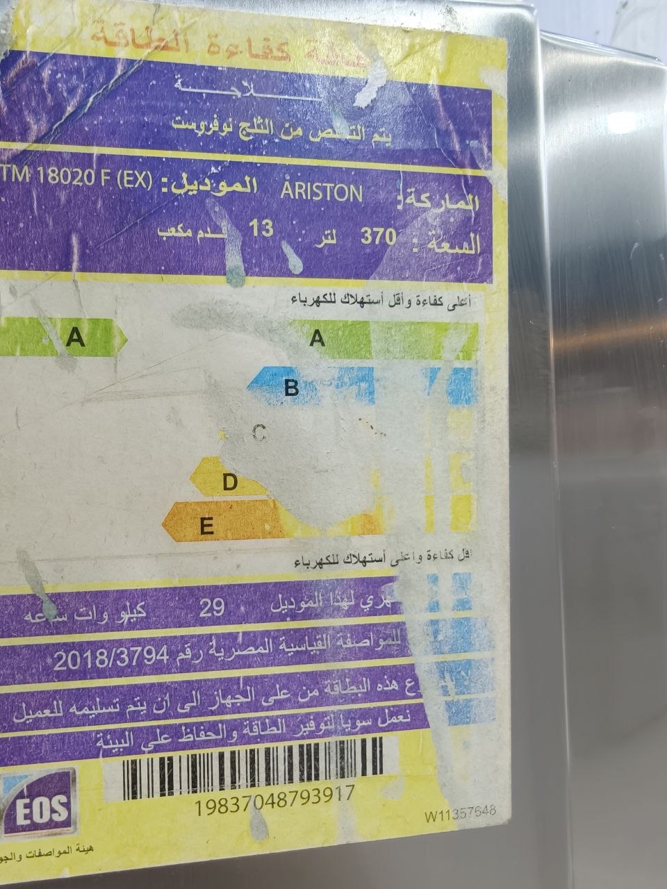 كود
الموديل: ARISTON MTM 18020 F (EX) استعمال 
✨ اريستون 13 قدم نوفروست ✨