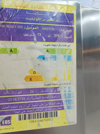 كود
الموديل: ARISTON MTM 18020 F (EX) استعمال 
✨ اريستون 13 قدم نوفروست ✨