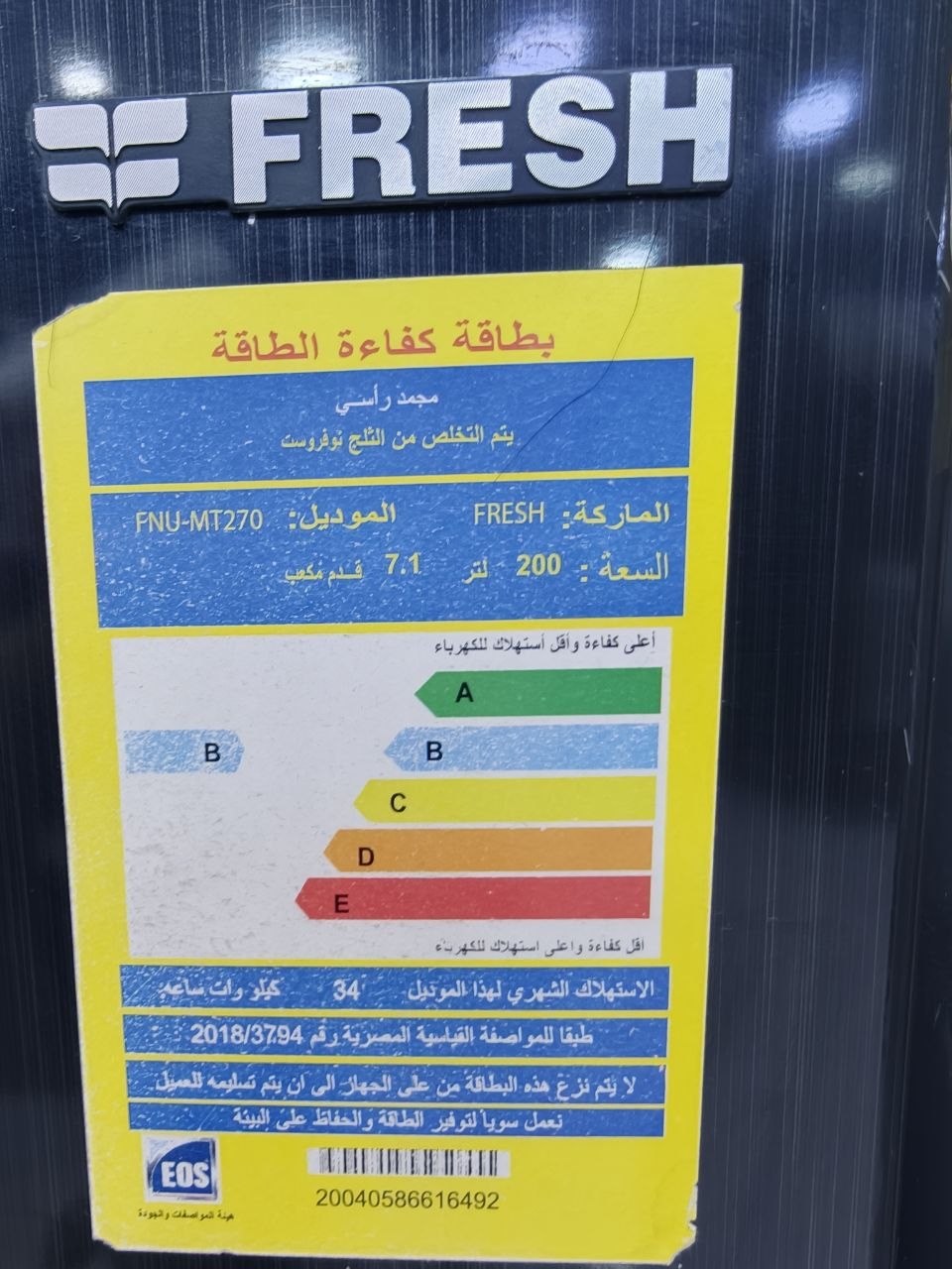 كود 8301
الموديل: FNU-MT270
🚨 ديب فريزر فريش رأسي 7.1 قدم - كسر زيرو