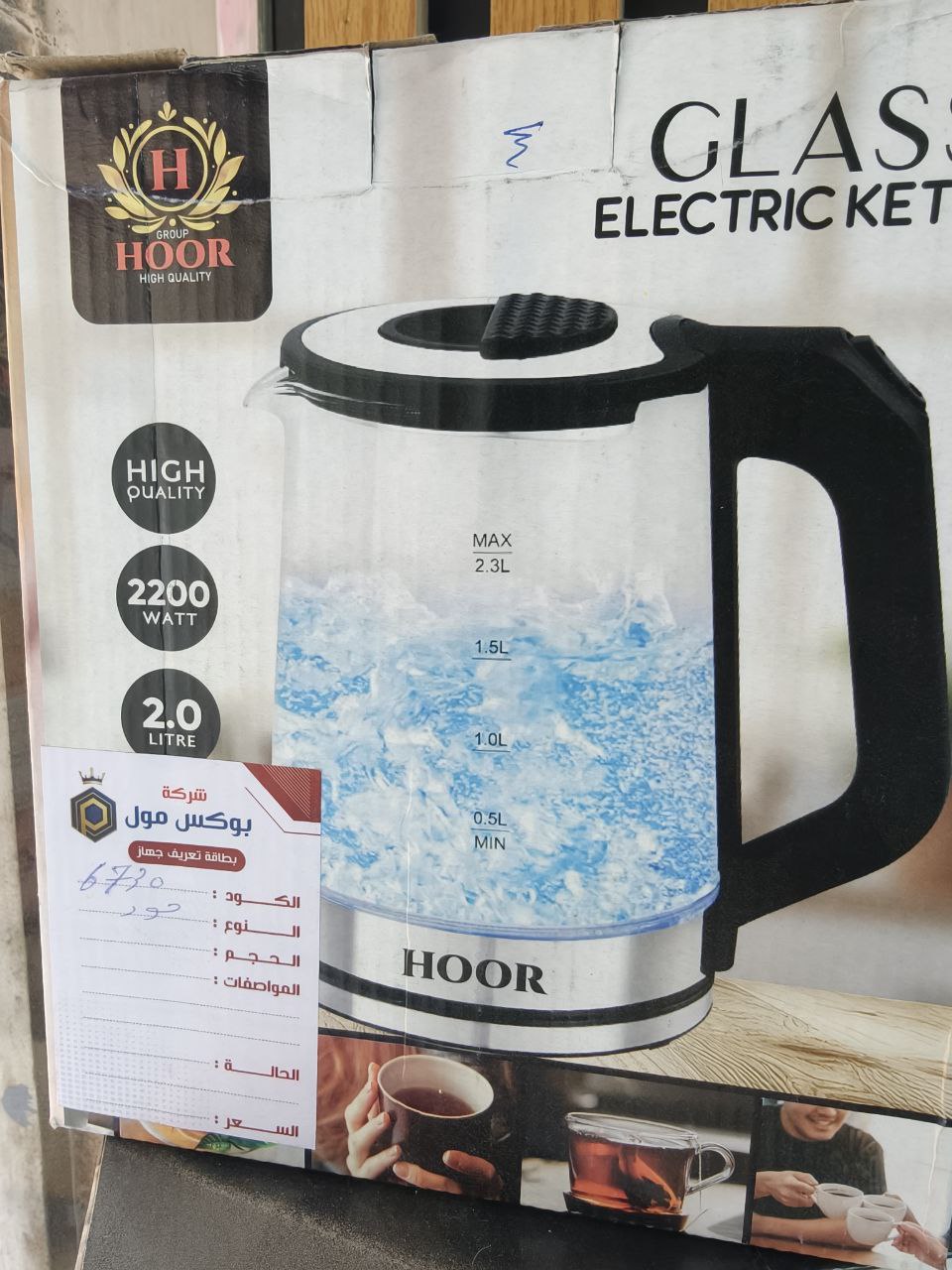 كود 6730
غلاية كهربائيه Hoor

قدرة عالية 2200 وات