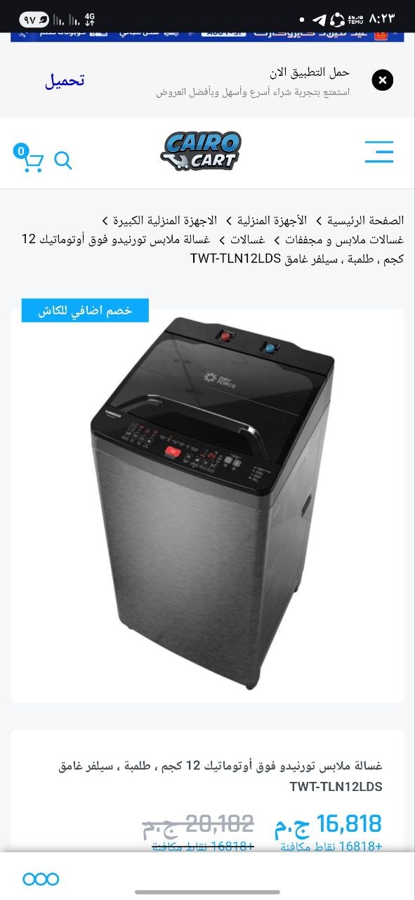 كود 5609 غسالة تورنيدو كسر زيرو ضمان 4سنين 12k