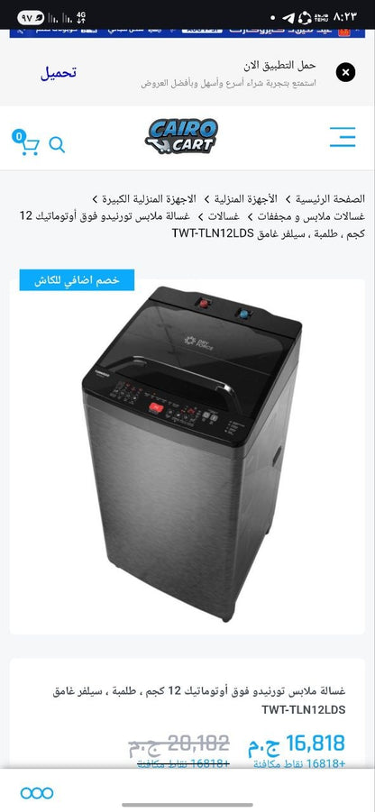 كود 5609 غسالة تورنيدو كسر زيرو ضمان 4سنين 12k