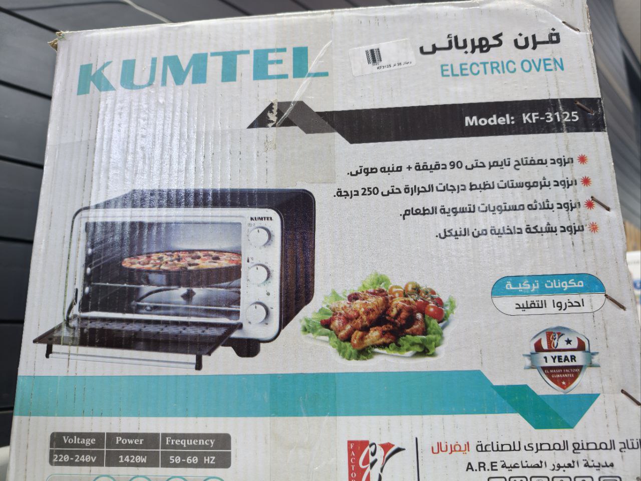 كود 5821                                           فرن كهربائي كومتيل                                    32لتر