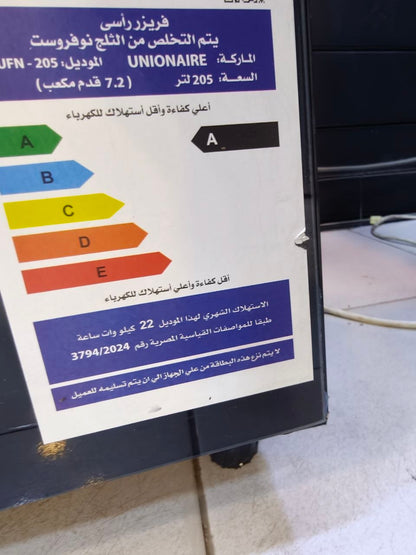 كود
يونيون اير نوفروست 205 لتر - 
 ✨ فرز ثاني