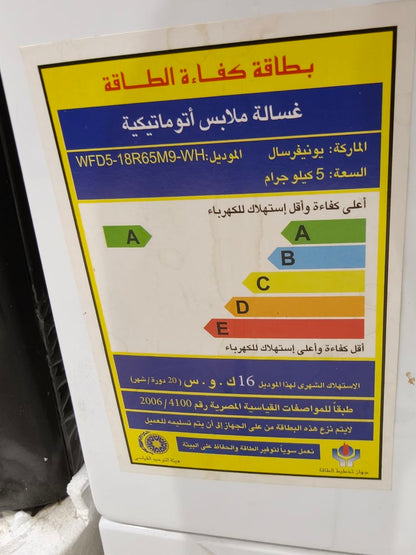 كود 7723

✨ غسالة يونيفرسال أوتوماتيك 
فرز تاني ضمان معرض