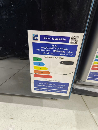 كود 8800
❄️ ثلاجة يونيون إير UNIONAIRE نوفروست ضمان10سنين 
📦 السعة: 370 لتر ≈ 13.1 قدم
🔢 الموديل: URN-500