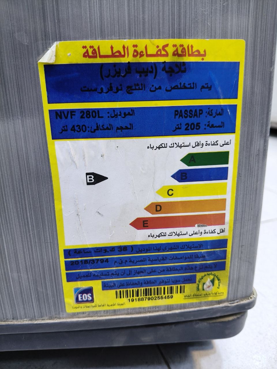 كود 9567
🔥 فريزر باساب استعمال – نوفروست 🔥
❄️ نوفروست بدون تراكم ثلج
✨ موديل NVF 280L