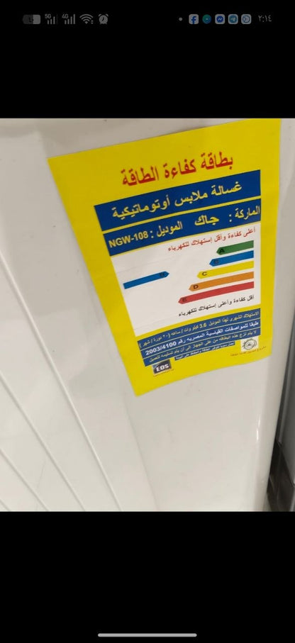 كود. 7185
🧺 جاك أوتوماتيك ✨
الموديل: NGW-108