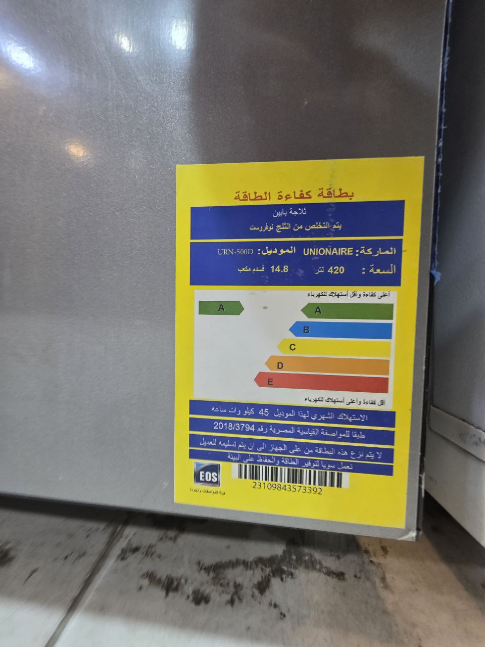 ثلاجه يونيون اير 16 قدم نوفروست فرز تاني