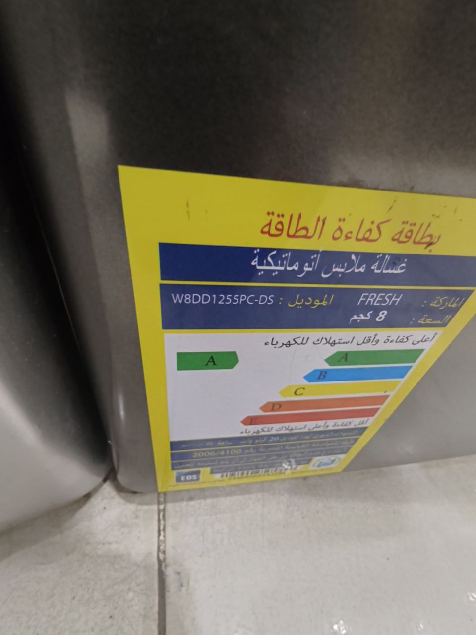 غسالة Fresh 8  كسر زيرو 
ضمان 4سنين 💪

 W8DD1255PC-DS