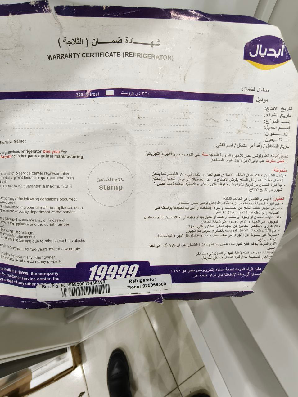 كود 5888
ثلاجة ايديال 11 قدم 
كسر زيرو