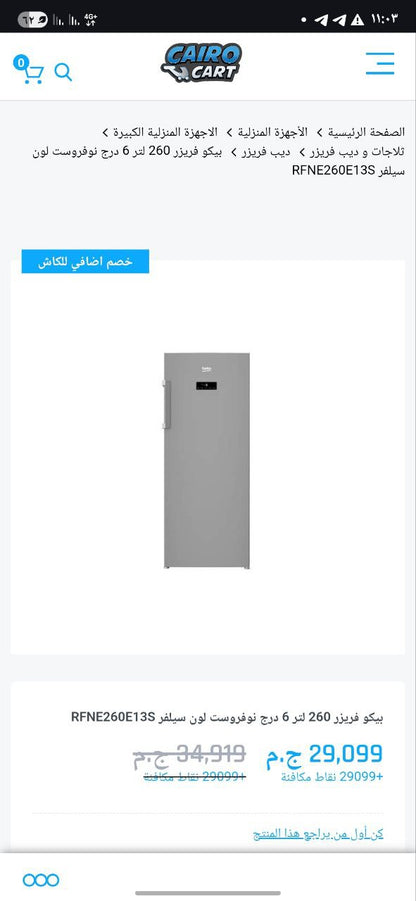 كود5298فريزر بيكو 6 دورج نوفروست فرز تاني زيرو