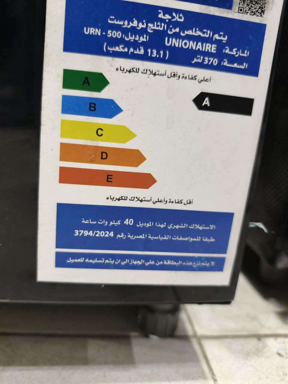 كود  6655

ثلاجة يونيون إير نوفروست – URN-500 (370 لتر) نوفروست