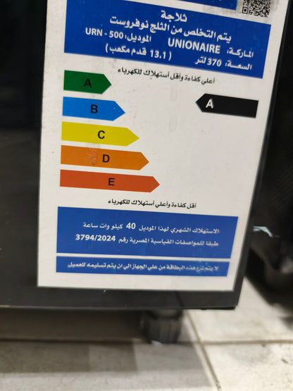 كود  6655

ثلاجة يونيون إير نوفروست – URN-500 (370 لتر) نوفروست