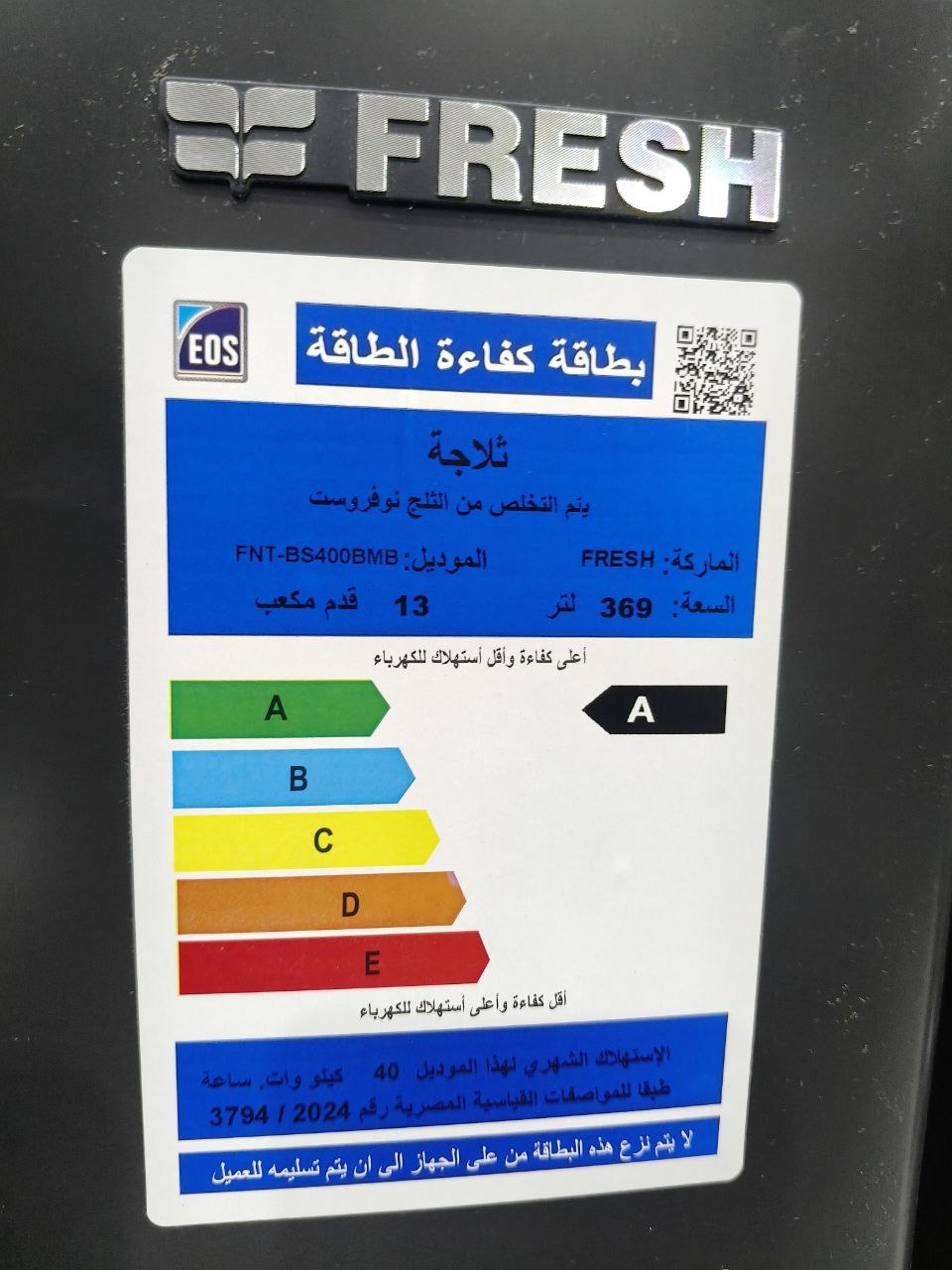 كود 9416

🔥 ثلاجة فريش 13 قدم – 369 لتر
❄️ نوفروست 
📌 الموديل: FNT-BS400BMB