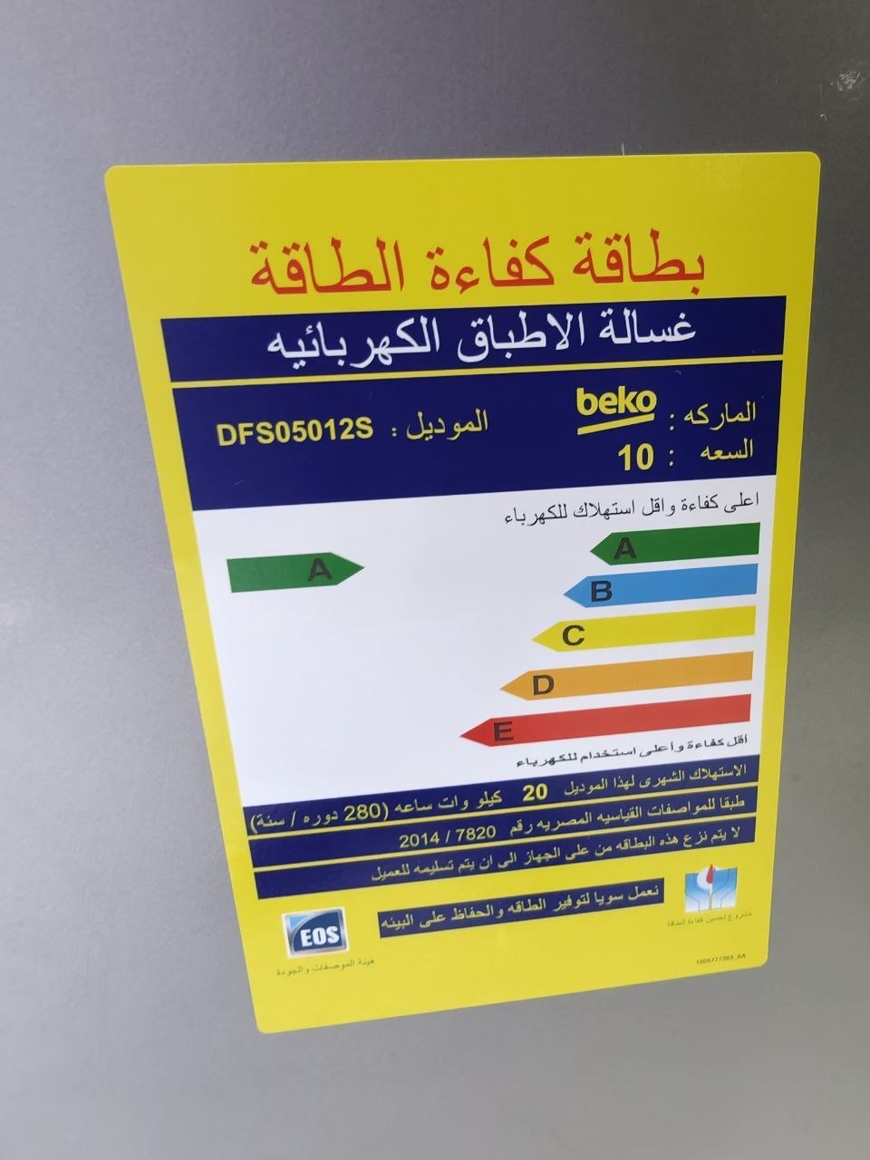 كود 8986
وفر 4000 💪
🔥 غسالة أطباق BEKO فرز تاني
✅ الموديل: DFS05012S
🍽️ سعة 10 أفراد