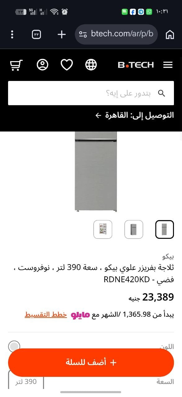 كود 7323
 ثلاجه بيكو  390 لتر نوفروست 
زيرو تصفيه معرض