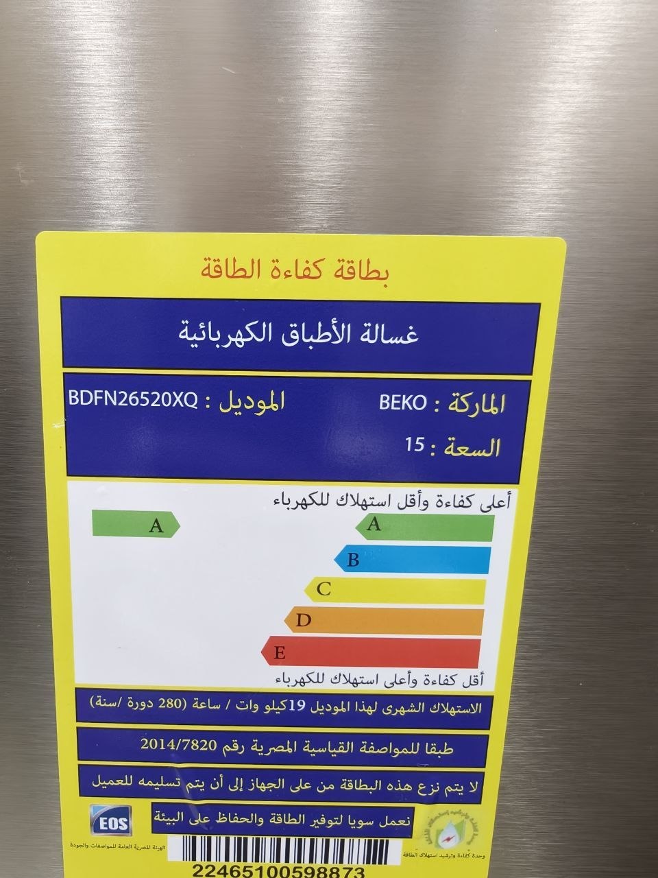 كود 8683
🔥 غسالة أطباق بيكو 15 فرد فرز تاني
✅ موديل BDFN26520XQ