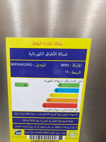 كود 8683
🔥 غسالة أطباق بيكو 15 فرد فرز تاني
✅ موديل BDFN26520XQ