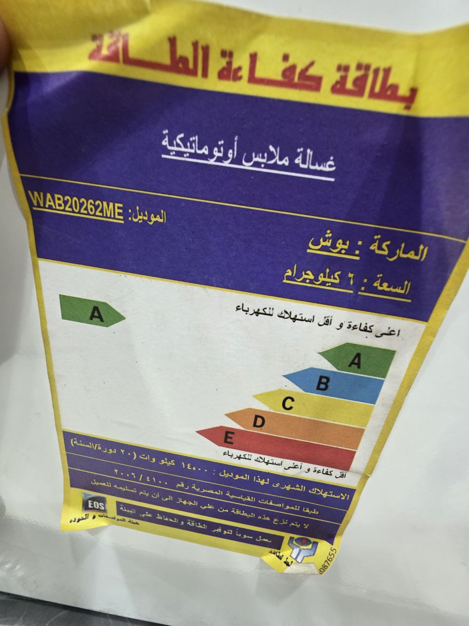 كود 5571
غساله بوش زيرو 
فرز تخزين بدون خدش