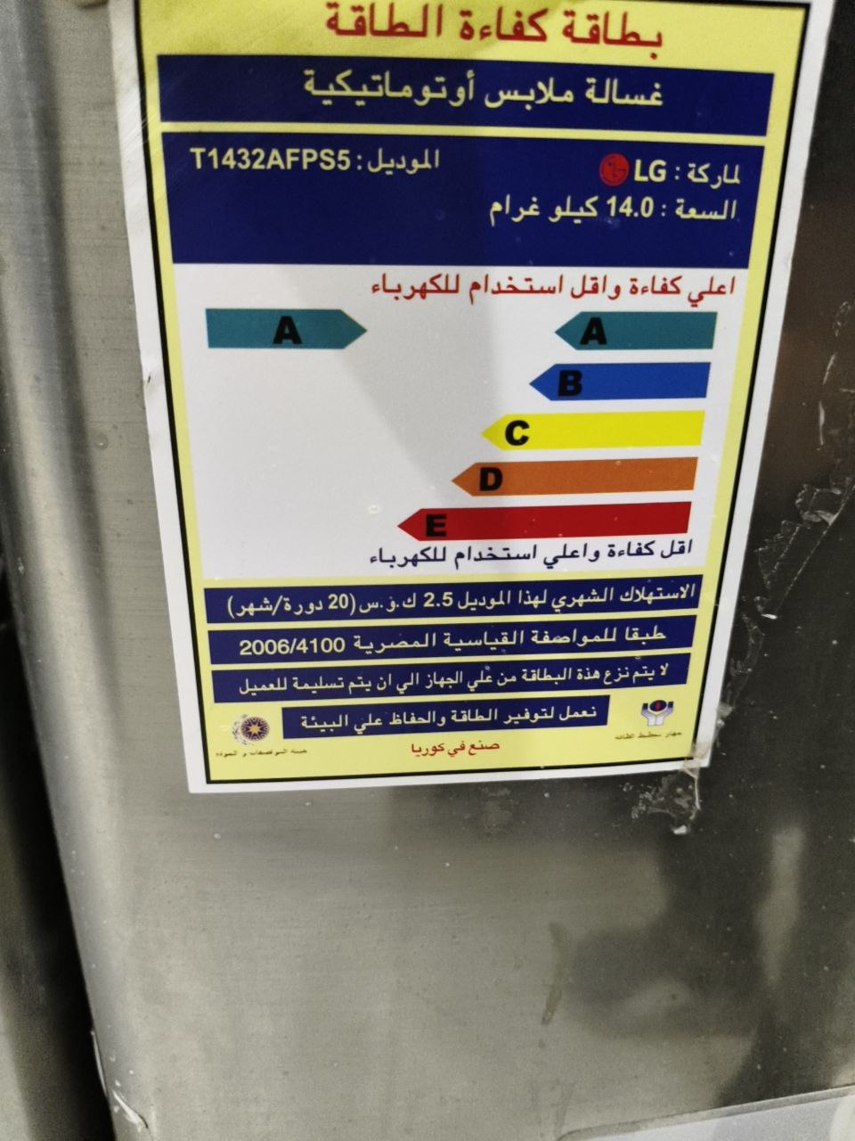 كود 9429

🔥 غسالة LG فوق أوتوماتيك 14 كيلو استعمال 🔥

📌 الموديل: T1432AFPS5